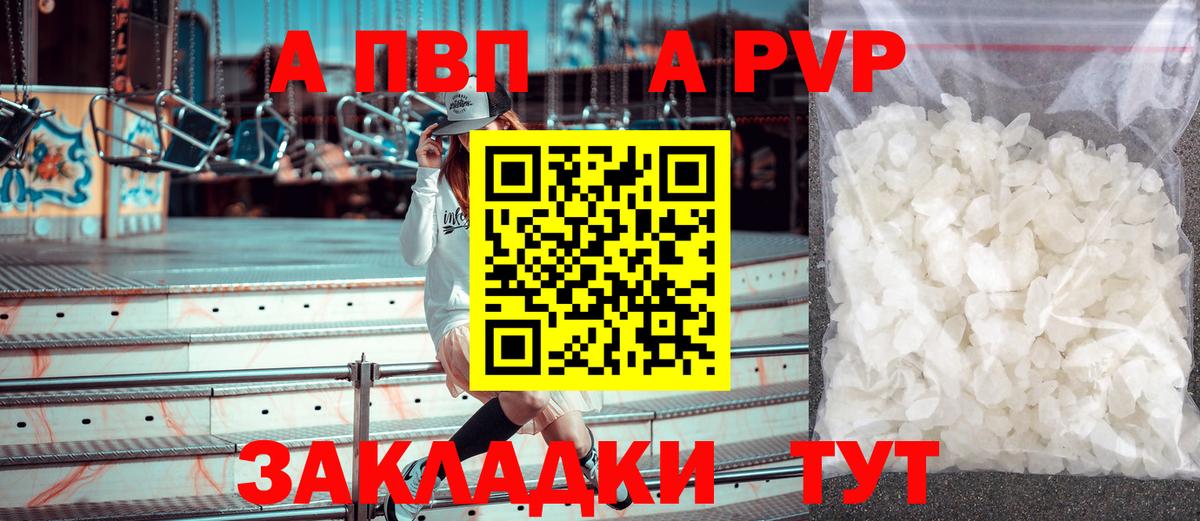 Реж  Alfa_PVP кристаллы  A-PVP VHQ  Альфа ПВП Crystall  как найти закладки  Вход с VPN 
