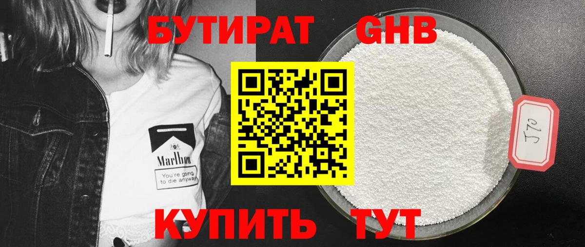 БУТИРАТ вода Реж