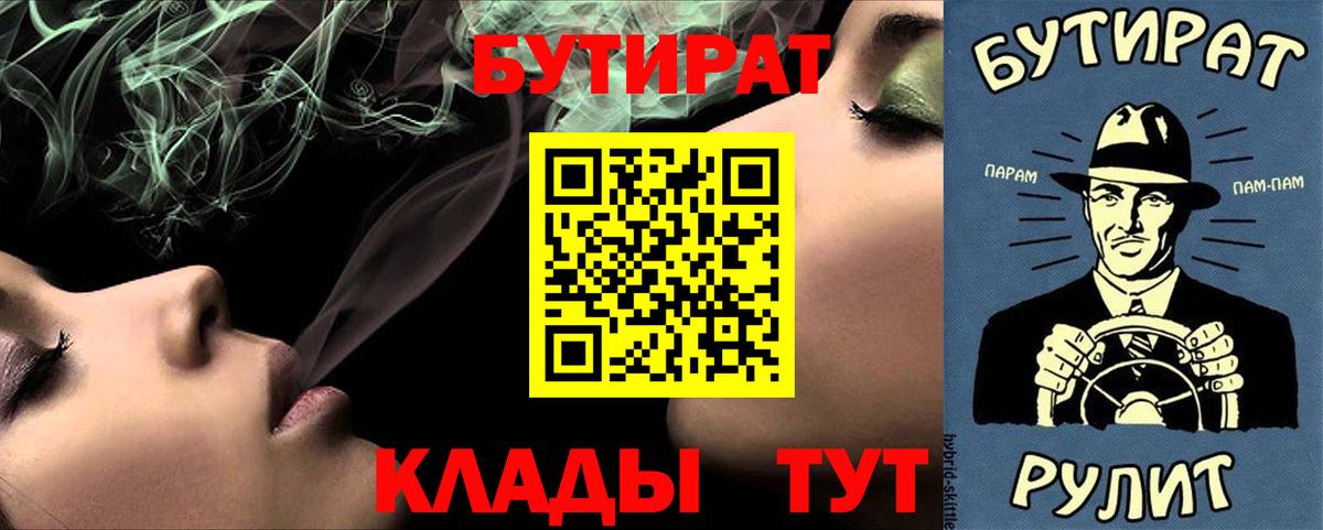 Реж  Бутират BDO 33%  БУТИРАТ  Вход с VPN 