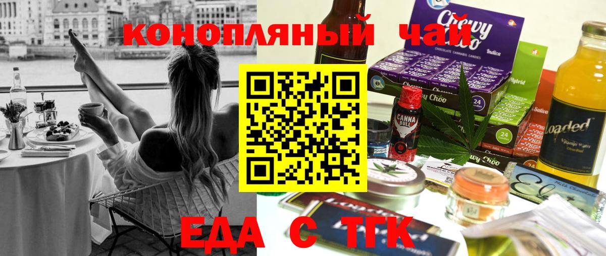 Реж  Еда ТГК марихуана  Вход с VPN 