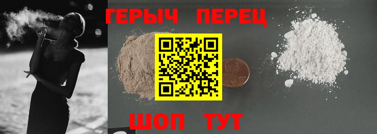 ГЕРОИН герыч Реж
