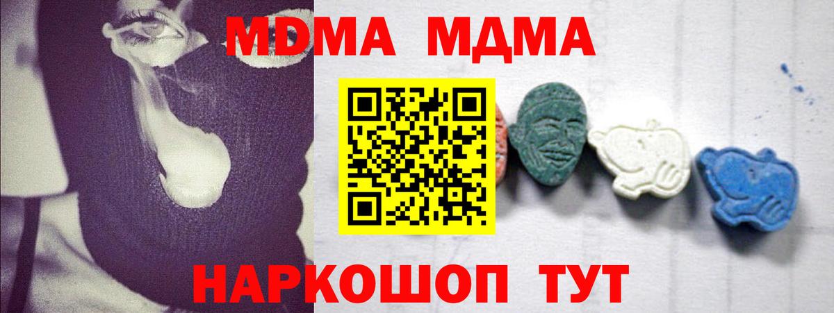МДМА Molly  Вход с VPN  МДМА Molly  МДМА  Реж 