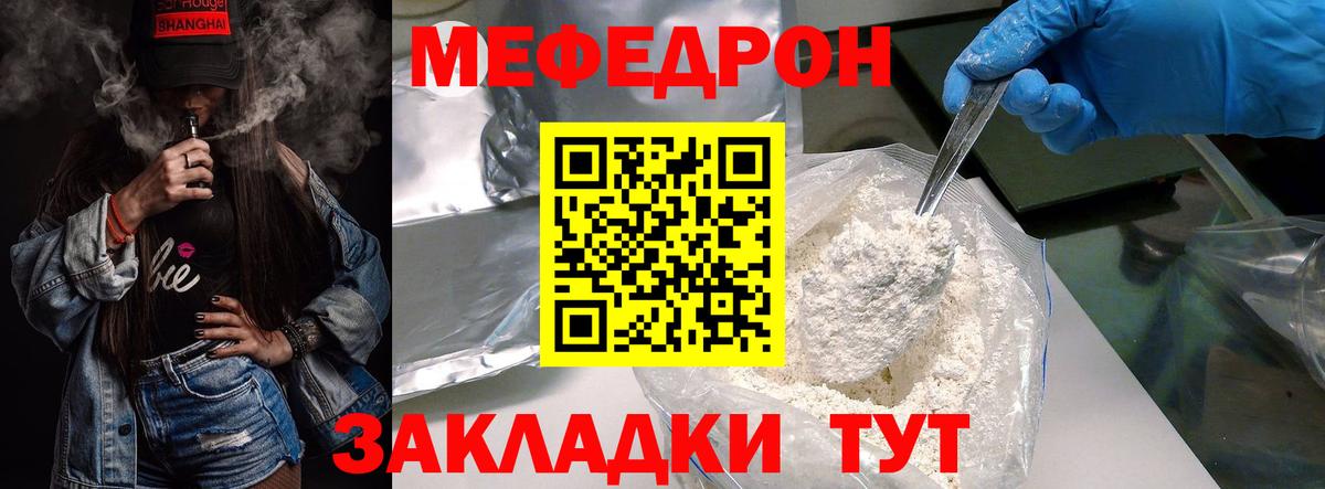 Меф  МЕФ кристаллы  МЯУ-МЯУ  МЯУ-МЯУ мука  Реж  Вход с VPN 